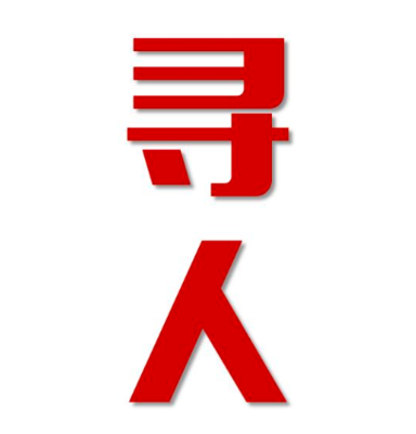 阳信县寻人还是找正规公司